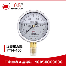 Factory direct red flag instrument seismic shockproof seismic pressure gauge YTN-100 0-1MPa oil-filled pressure gauge