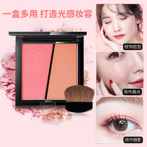 Sweet admiration blush micro-pearlescent net red with the same nude makeup moisturizing and repairing high-gloss two-color lazy blush