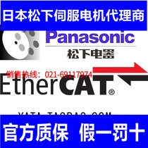 Panasonic EtherCAT servo paired with Deutsche Fortcontroller Panasonic A5BA6B series spot