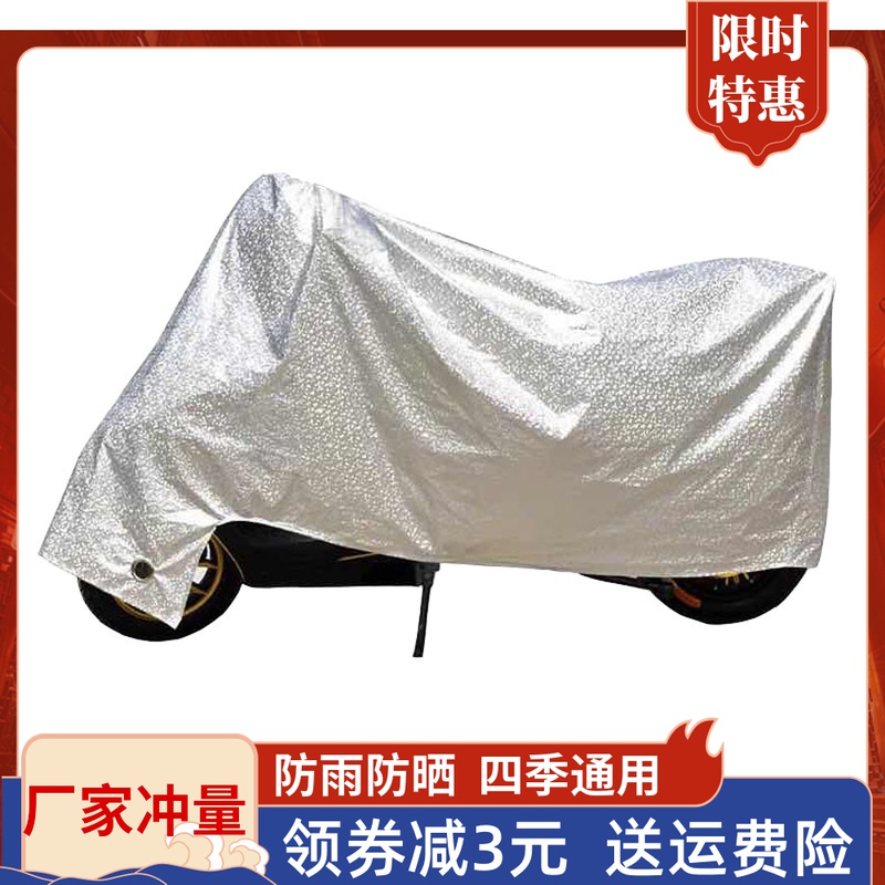 Electric car anti-rain cover sunscreen universal locomotive hood waterproof shading cover cloth car cover electric car shade