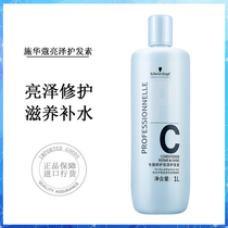 Schwarzu repair bright hair conditioner 1000ml black head suitable for dyed and hot damaged hair nourishment repair