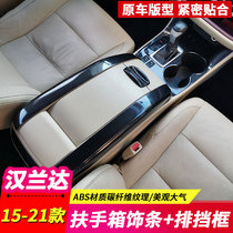 Applicable 15 -19-20 hanranda armrest box decorated strips bright strips 18 Hananda with control ribs sequin