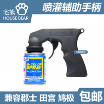 (House Bear Model) Spray Irrigation Handle Bracket Self-painting Auxiliary Tool Trigger Rack Tamiya Shijiuji