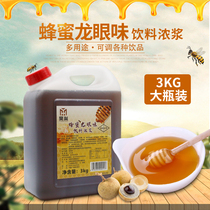 New date Haoyin honey Longan fruity drink thick pulp 3000g Syrup drink milk tea raw materials Produced by Enron