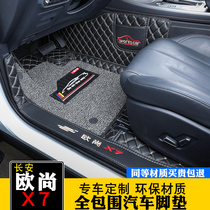  Changan Auchan X7 foot pad fully surrounded by double-layer silk ring special modification decoration Auchan X7 car leather foot pad
