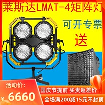 Lesda lightstar four headlights matrix LMAT-4 photography fill light Film soft light always on light