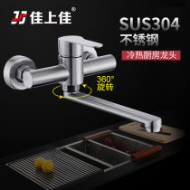 304 stainless steel kitchen wash basin balcony into wall type double hole rotating hot and cold washing pool faucet