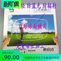 Lenses thinner than 1 74 1 67 double-sided aspherical resin anti-blue light lenses