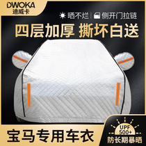 BMW 5 Series 3 Series car jacket car cover X1X3X5 sun protection rain insulation Four Seasons universal sunshade cover