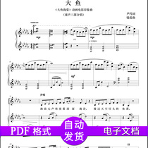 Large fish Haitang Piano Spectrum Three Voices Department Total Spectral Chorus Steel Accompaniment 8 Page down D-tone SSA Tong Sound Female Sound