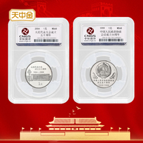 Tianzhongjin two sessions commemorative coin encapsulated version of the CPPCC National Peoples Congress commemorative coin for the 50th anniversary of the founding of the congress coin