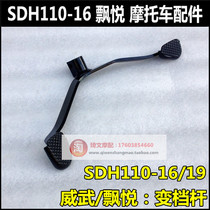 Suitable for the new continent Honda Weiwu 110 - gear rod switching rod SDH 110 - 19 gear gear gear gear gearbolt gear gearbolt gearbo gearbo gearbo gearbo gearbo gearbo gearbo gearbo gearbo gearbo gearbo gearbo gearbo gearbo gearbo gearbo gearbo gearbo gearbo gearbo pedal on the new continent