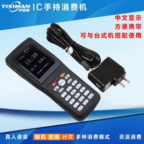 Handheld credit card consumption opportunity Staff machine IC card canteen sales machine Scan code charging machine Canteen cloud consumption punch card machine 4G handheld cloud handheld Wireless handheld Mobile cloud consumption machine