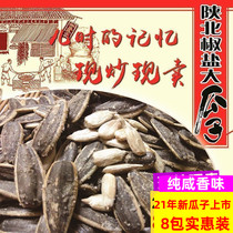 21 years New goods 8 packs * 250g Shaanxi North Secret production pretzels salt melon seeds Sunflower Seeds Stir-fry with salty Fragrance Salt Sautmelon