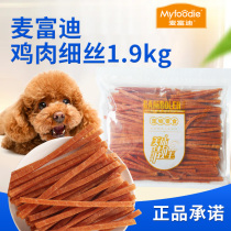 McFudi chicken filament 2kg chicken breast soft silk pet dog training snacks net weight 1 9kg whole dog breed