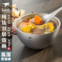 Keith Kaisi pure titanium double-layer rice bowl Anti-scalding and heat insulation titanium bowl Home outdoor portable titanium tableware