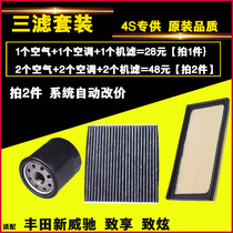 Adapt to Toyota 14-20 new Vios Zixiang three filter air conditioning filter air oil filter filter