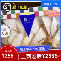 Hong Kong upstairs Indonesian Birds Nest treasures Tianzhan positive level 5 to 6 two 37 8g