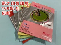 Color a4 paper printing copy paper kindergarten handmade color paper mixed color pack 100 printing A4 paper wood pulp