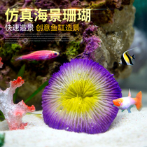 Love Yuebo simulation resin coral fish tank landscaping decoration Coral tree coral bush aquarium decoration
