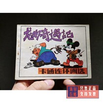Select the lobster of the story of the 80s nostalgic small book old classic