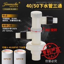 PVC pipe sewer rotatable three-way elbow basin mop pool 40 50 universal sewer pipe deodorant joint