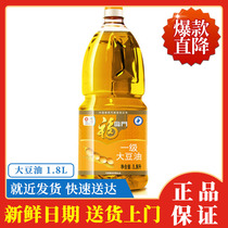 Fulinmen Edible Oil First Class Soybean Oil 1 8L COFCO produced 6 pieces# OU9J#