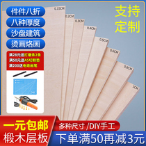 建筑模型材料薄木板片手工制作diy船模烙画实木板椴木层板合成板