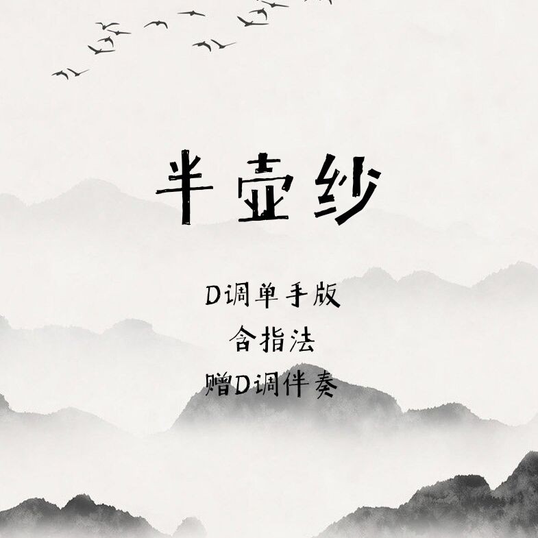 Banhusha Guzheng notation notation in D key with one-handed accompaniment