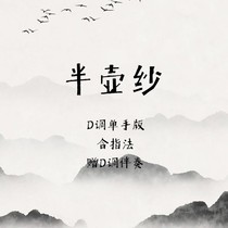 Semi-jug yarn guzheng Spectral Spectral D Accompaniment One-handed