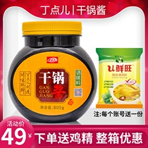 Sichuan Ding Some Dry Pan Sauce Commercial 800g fragrant spicy flavor Long dry pot sauce spicy and spicy pot bottom material dry bottom of the pan