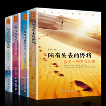 All 4 Books of Loss will come back in another way May your life be beautiful and vast and not at the age of that effort will eventually be unique to yourself