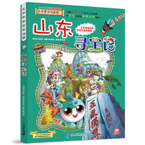 Shandong Treasure Hunt Greater China Treasure Hunt Comic Book 5 Experience Chinese Culture Sun Jiayu 7-9-10-11-12-year-old childrens extracurricular Science Encyclopedia