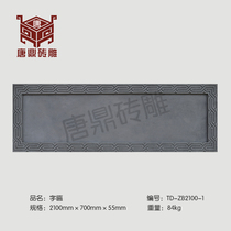 Tang Ding Brick Sculpture Ancient Building Door Imitation Ancient Brick Sculpture Relief Character Green Brick Wall Chinese Courtyard Nameplate Plaque Embelicate Decoration