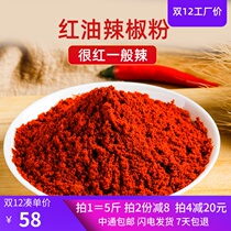 Medium spicy super fine chili powder red oil barbecue marinated chili noodles ultra-fine red spicy commercial seasoning chili powder