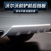 18-20 Volvo XC60 modified special front and rear bumper guards XC60 front shovel front and rear baffle auto parts