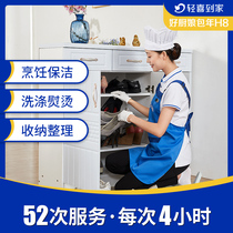 Qingxi home good cook package year H8 package 4 hours cooking housework total 52 professional Home Service