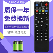 Suitable for China Mobile BesTV Magic hundred and R3300-L E900V21C B860AV2 2 Top Box Remote Control