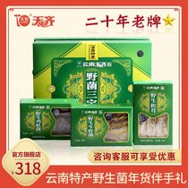 Wild mushroom Sambo Yunnan specialty gift box gift Matsutake Porcini mushroom mushroom fungus 238g