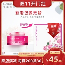 Niuer NARUKO Sen rose snow fungus moisturizing good night frozen film 60ml moisturizing shrink pores wash-free sleeping mask