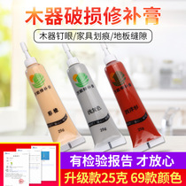 Furniture nail repair eye Woodworking repair cream color floor beauty seam agent repair material wooden door scratches potholes