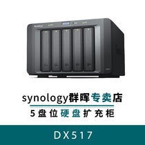 DX517 Synology hard disk expansion device Synology expansion box original 5-bay array DX513