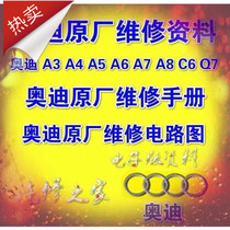 The new Audi factory repair manual A3 A4 A5 A6 A7 A8 C6 Q7 Audi circuit 2019 New