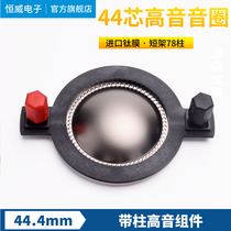 Short frame 44 4mm treble voice coil 44-core treble drive head sound film 44 5 horn horn coil Imported titanium