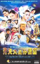 Support DVD Monkey King Zhang Weijian Yang Gongru 2 (bilingual)