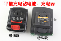 Charging drill 12v14 4V18V Shuangling Hengqiang Spring has Billy hand electric drill flat push lithium battery charger