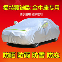 New Ford Mondeo Taurus special car clothing cover car rainproof sunscreen insulation thickened car cover