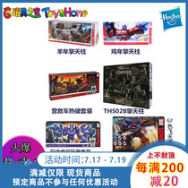 Hasbro Platinum version Plague hurricane set Garbage star rescue vehicle THS02 Year of the Rooster Year of the Sheep Optimus Prime series