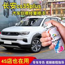 Changan cs35plus paint brush flash ice crystal white car paint Pearl White shine red scratch repair self-spray paint