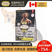 Canada imported Owen baked dog food grain-free baked chicken duck fish small dog general whole dog food 25 pounds